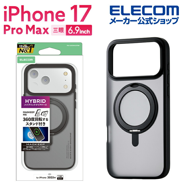 iPhone 17 Pro Max ハイブリッドケース MAGKEEP スタンド | エレコム