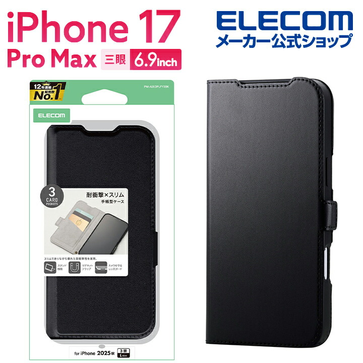 iPhone 17 Pro Max 手帳型ケース 磁石付 耐衝撃 | エレコム