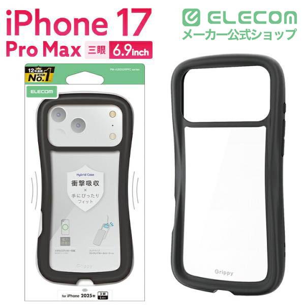 iPhone 17ProMax対応アクセサリ フィルム・ケース | エレコム