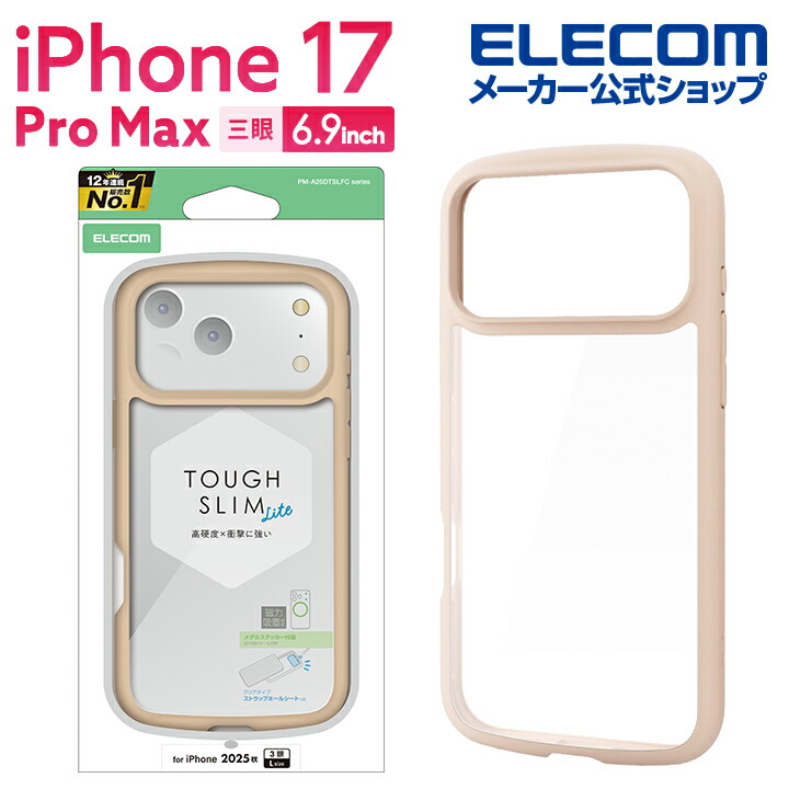 iPhone 17ProMax対応アクセサリ フィルム・ケース | エレコム