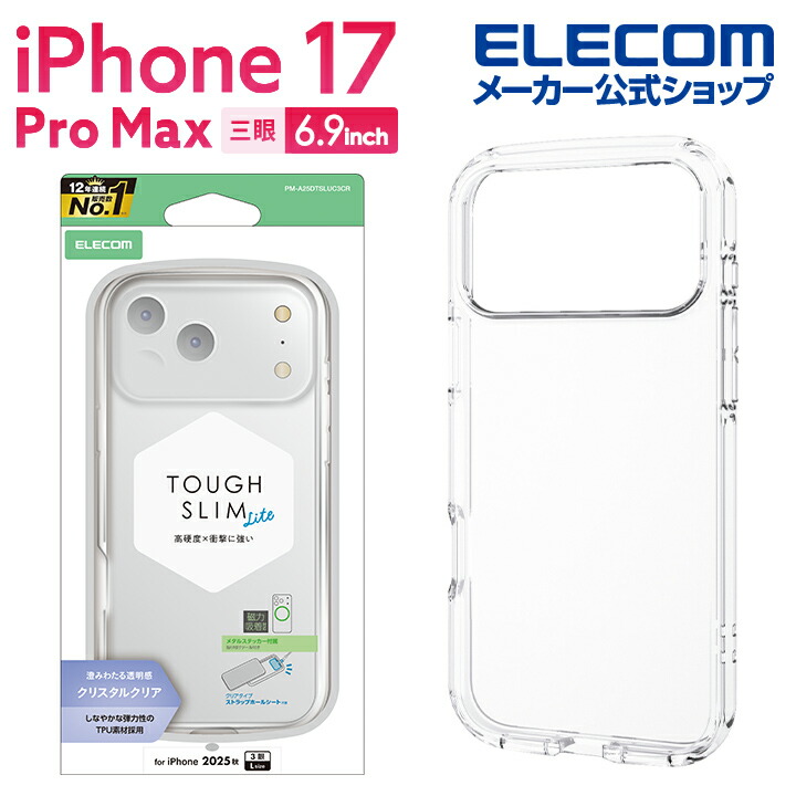 iPhone 17ProMax対応アクセサリ フィルム・ケース | エレコム