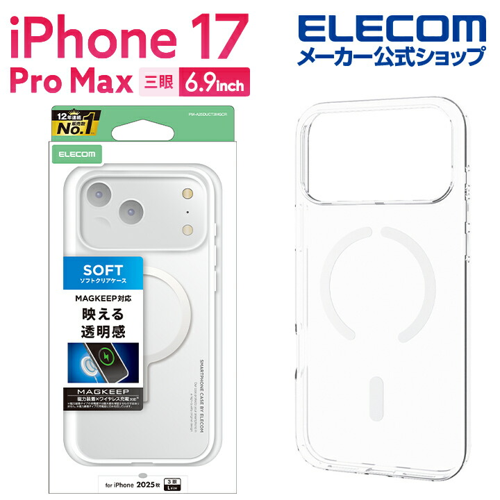 iPhone 17 Pro Max ソフトケース クリスタルクリア MAGKEEP | エレコム