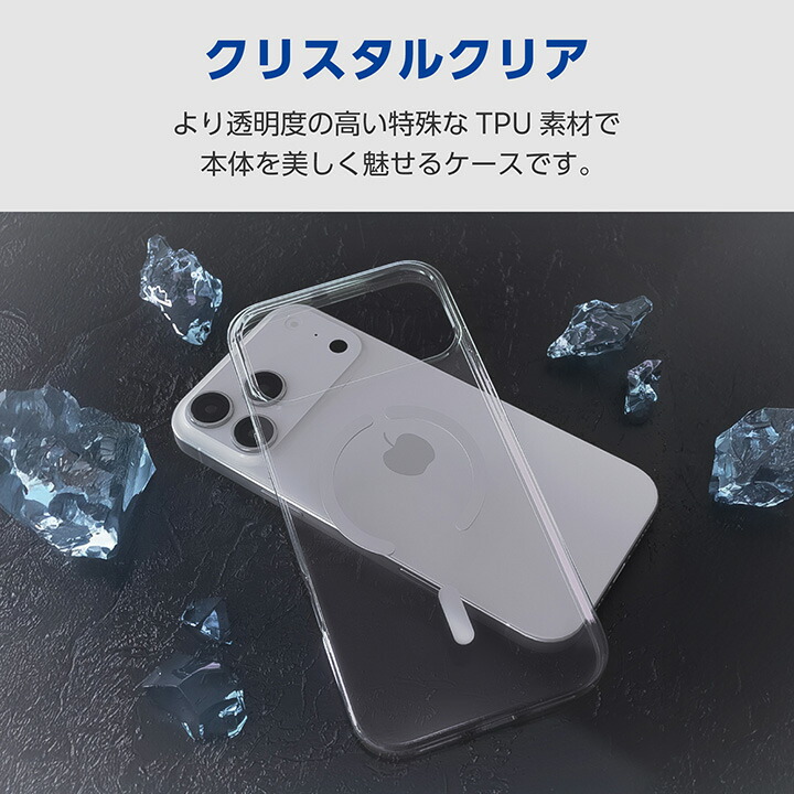 iPhone 17 Pro Max ソフトケース クリスタルクリア MAGKEEP | エレコム