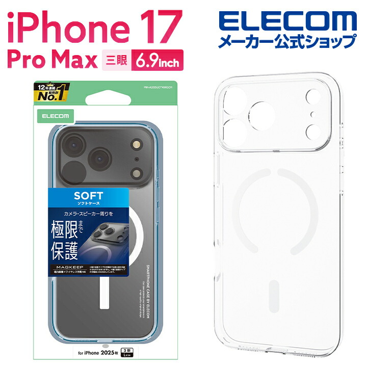iPhone 17 Pro Max ソフトケース 極限 MAGKEEP | エレコムダイレクト