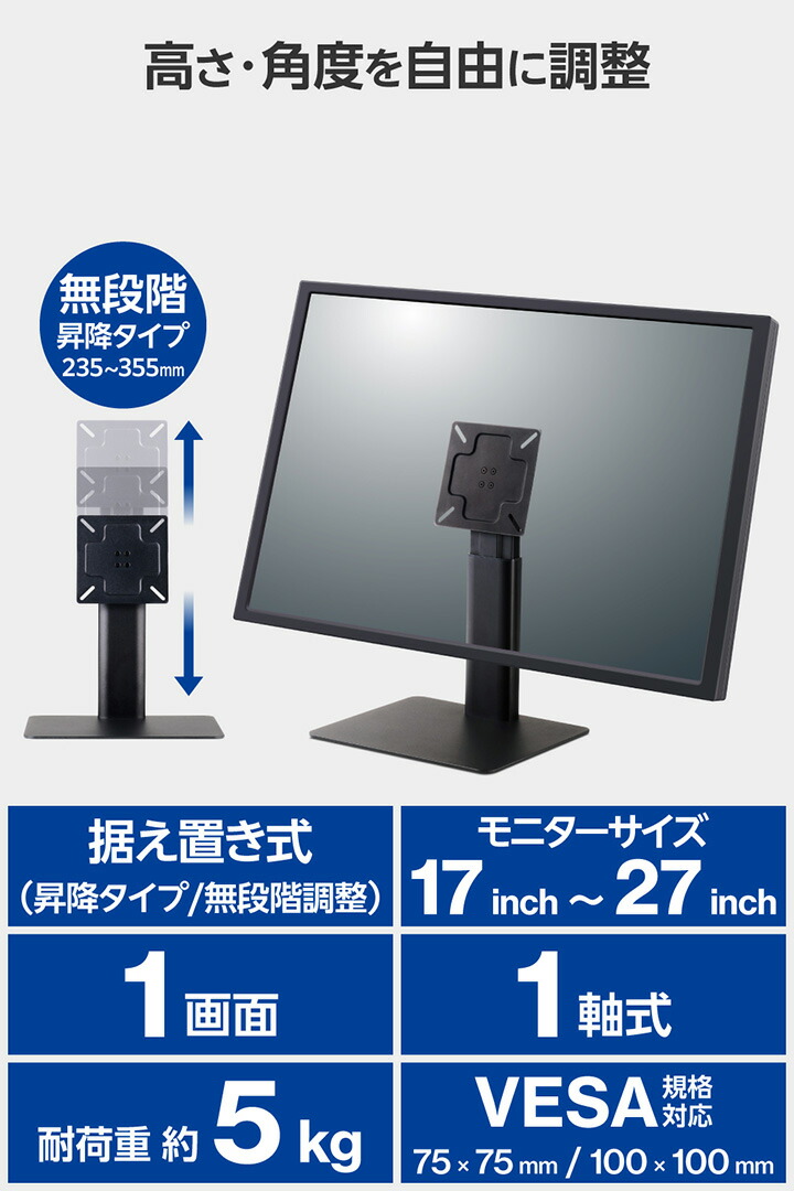 モニタースタンド(昇降タイプ／無段階調整) | エレコムダイレクト