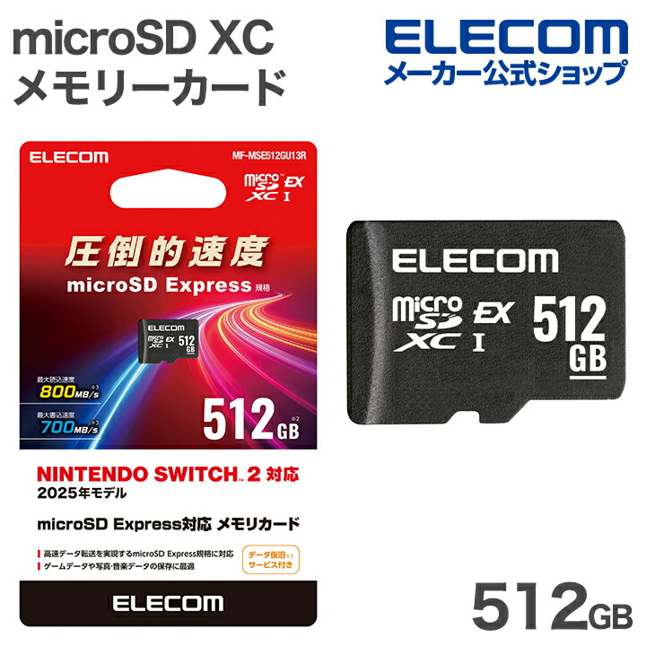SDカード | エレコムダイレクトショップ本店はPC周辺機器メーカー