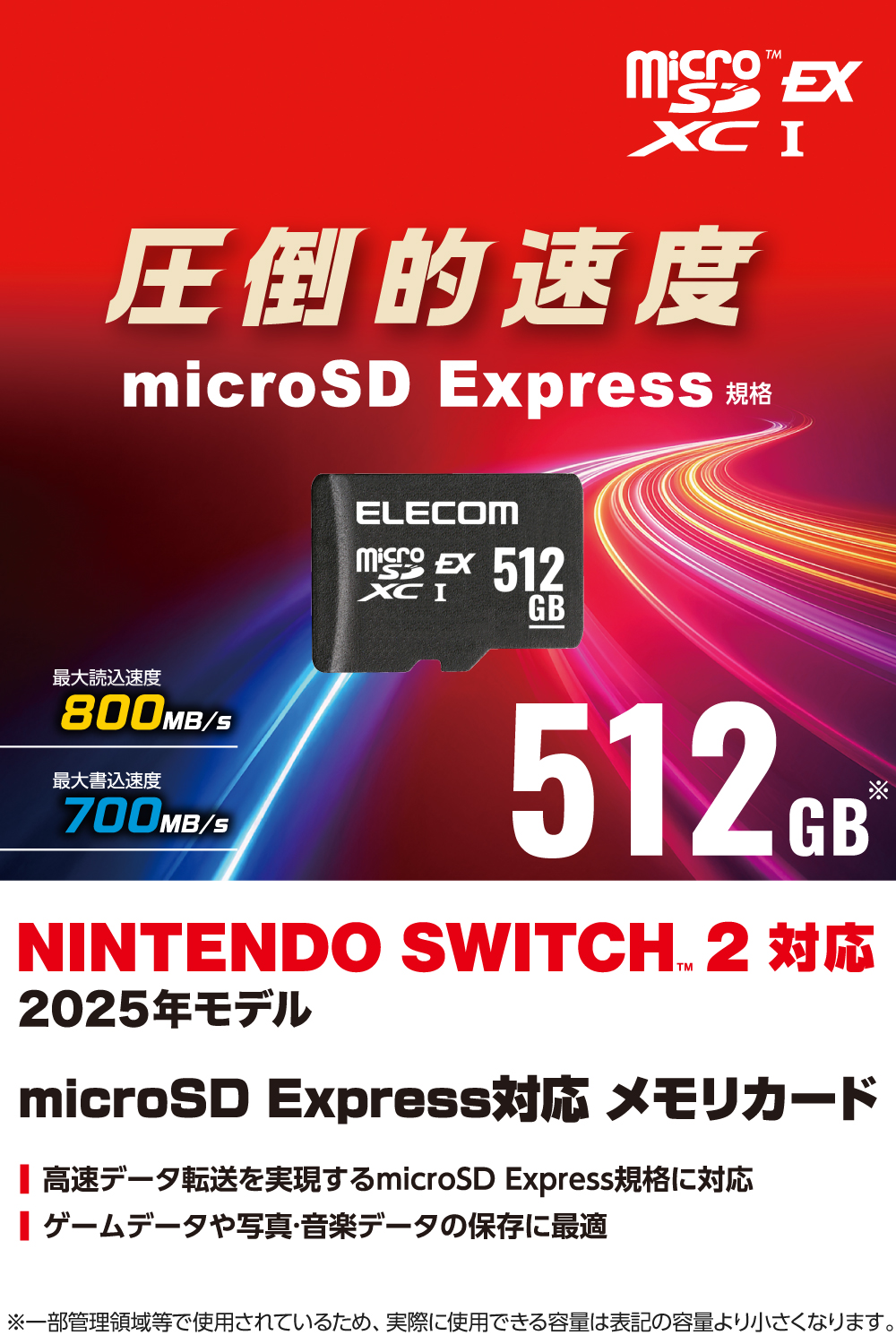 microSD Express対応メモリーカード | エレコムダイレクトショップ本店