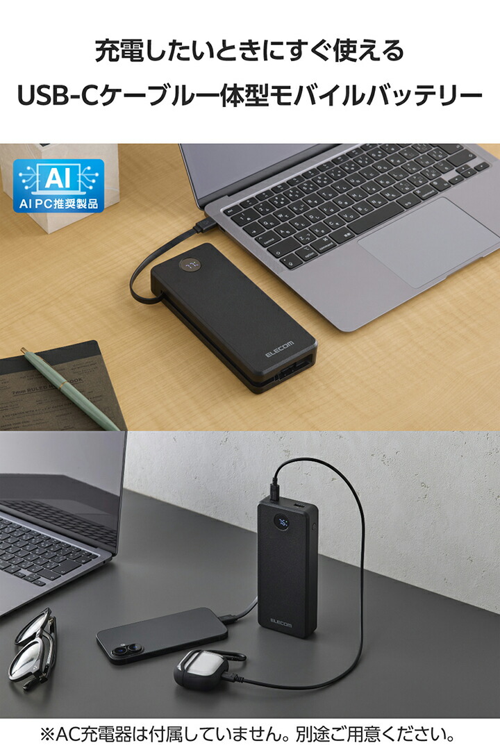 残量が見えるケーブル一体型モバイルバッテリー(20000mAh/67W