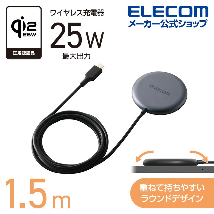 ワイヤレス充電器｜エレコム株式会社 ELECOM | エレコムダイレクト