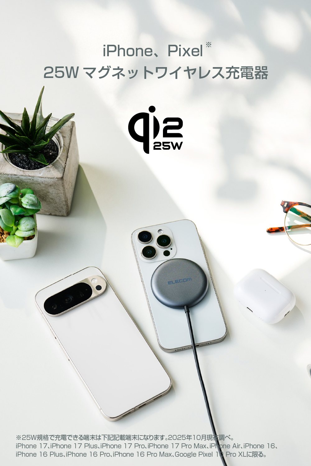 マグネットQi2 25W規格対応ワイヤレス充電器(25W・卓上) | エレコム