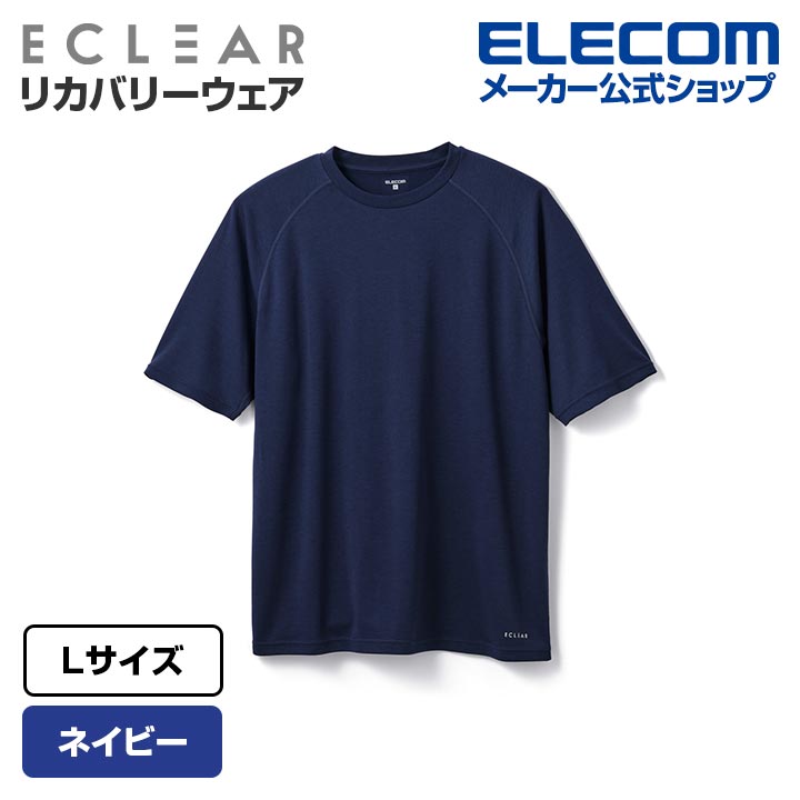 ECLEAR リカバリーウェア 半袖トップス ネイビー L | エレコム