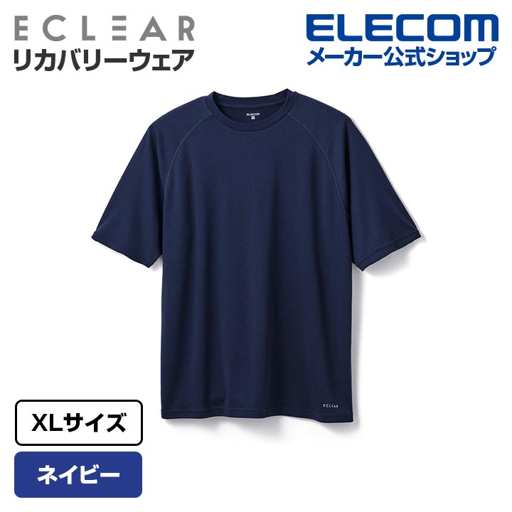 ECLEAR リカバリーウェア 半袖トップス ネイビー L | エレコム