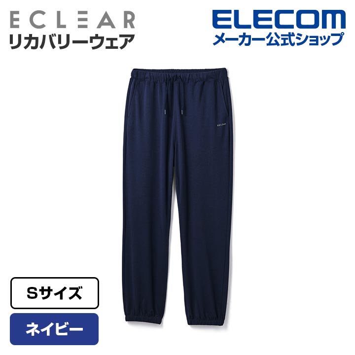 ECLEARリカバリーウエア ロングセット L ネイビー ECLEAR リカバリーウェア ロングパンツ ネイビー S | エレコム