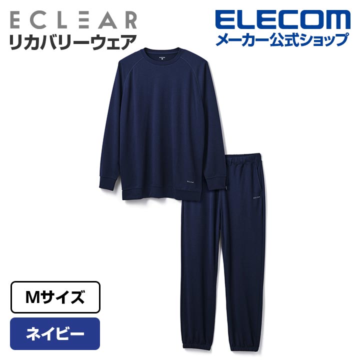ECLEAR リカバリーウェア 長袖ロングパンツ セット ネイビー S