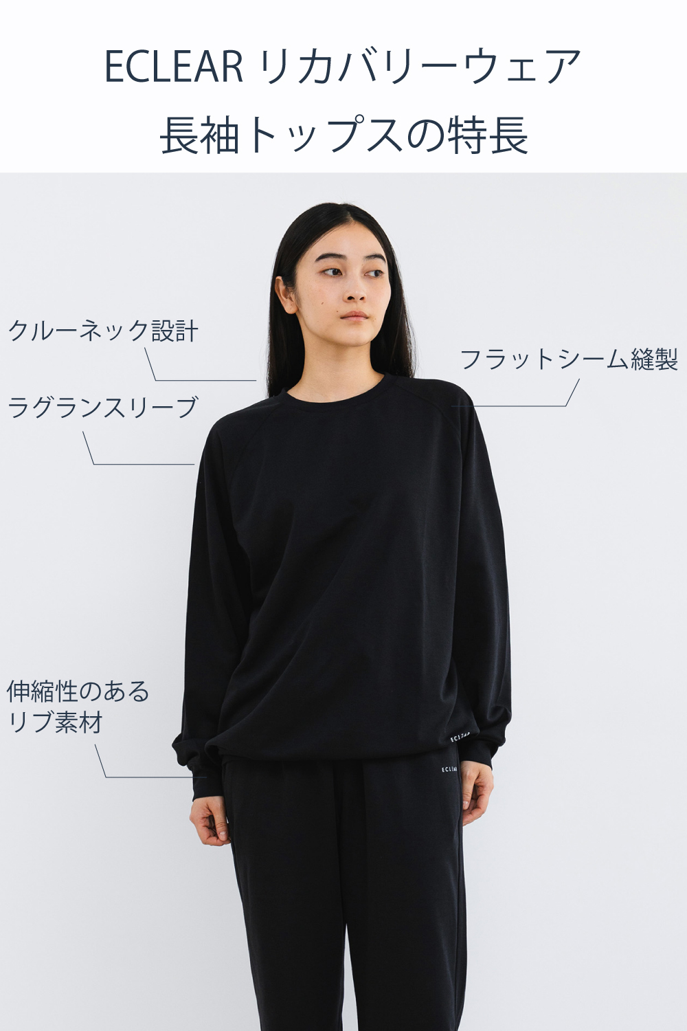 ECLEAR リカバリーウェア 長袖ロングパンツ セット ブラック S