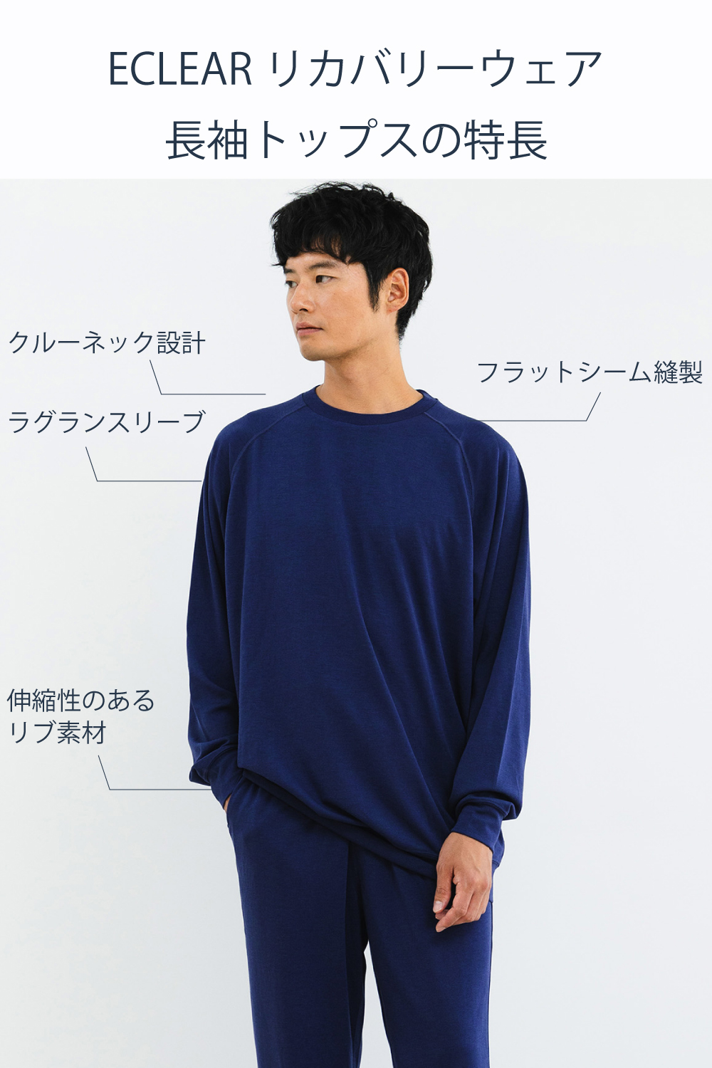 ECLEAR リカバリーウェア 長袖ロングパンツ セット ネイビー S
