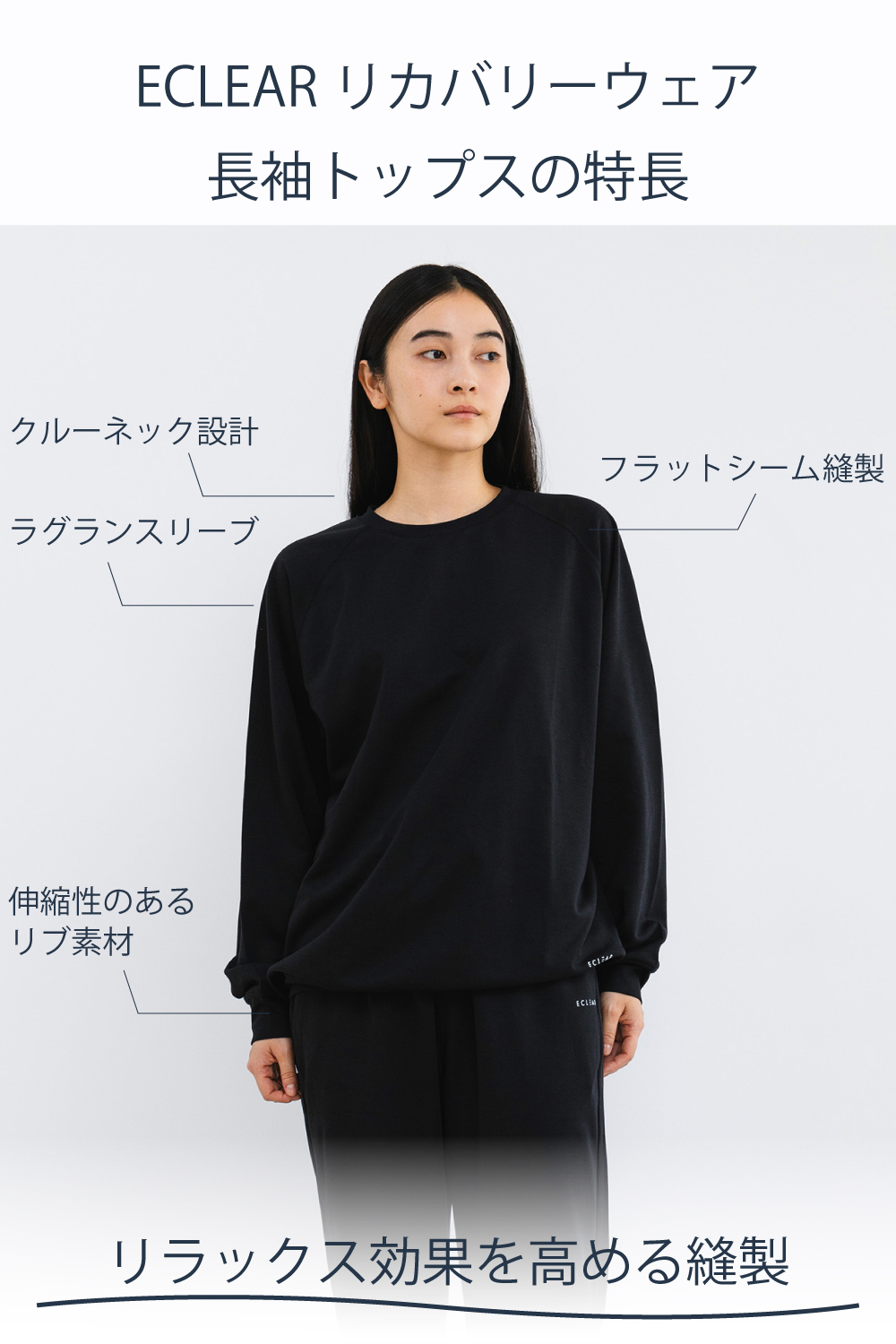 ECLEAR リカバリーウェア 長袖トップス ブラック S | エレコム