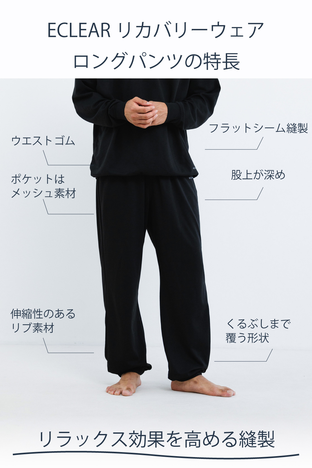 ECLEAR リカバリーウェア 長袖ロングパンツ セット ブラック XL