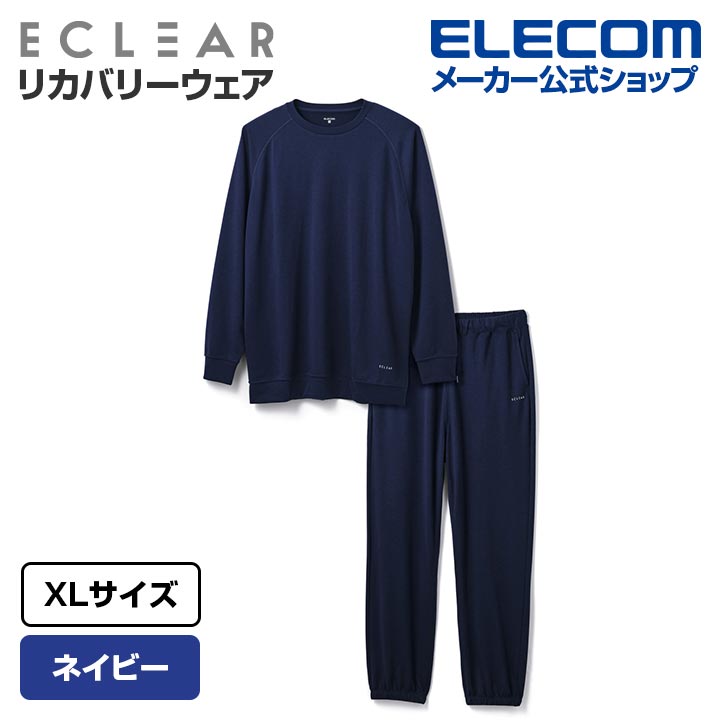 ECLEAR リカバリーウェア 長袖ロングパンツ セット ネイビー XL