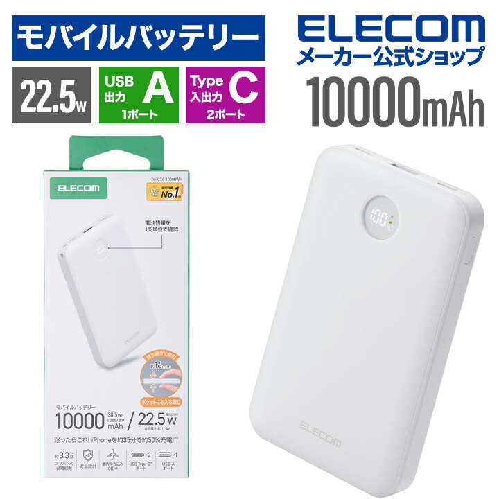 AC充電器・USB Type-Cケーブル一体モバイルバッテリー(10000mAh