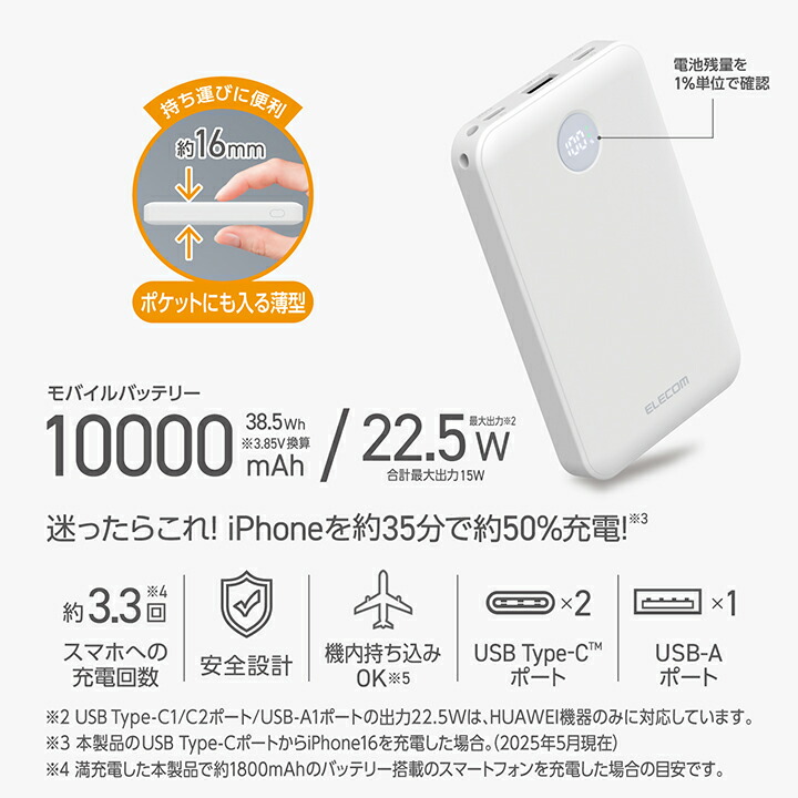 残量表示機能付きモバイルバッテリー(10000mAh/22.5W) | エレコム 