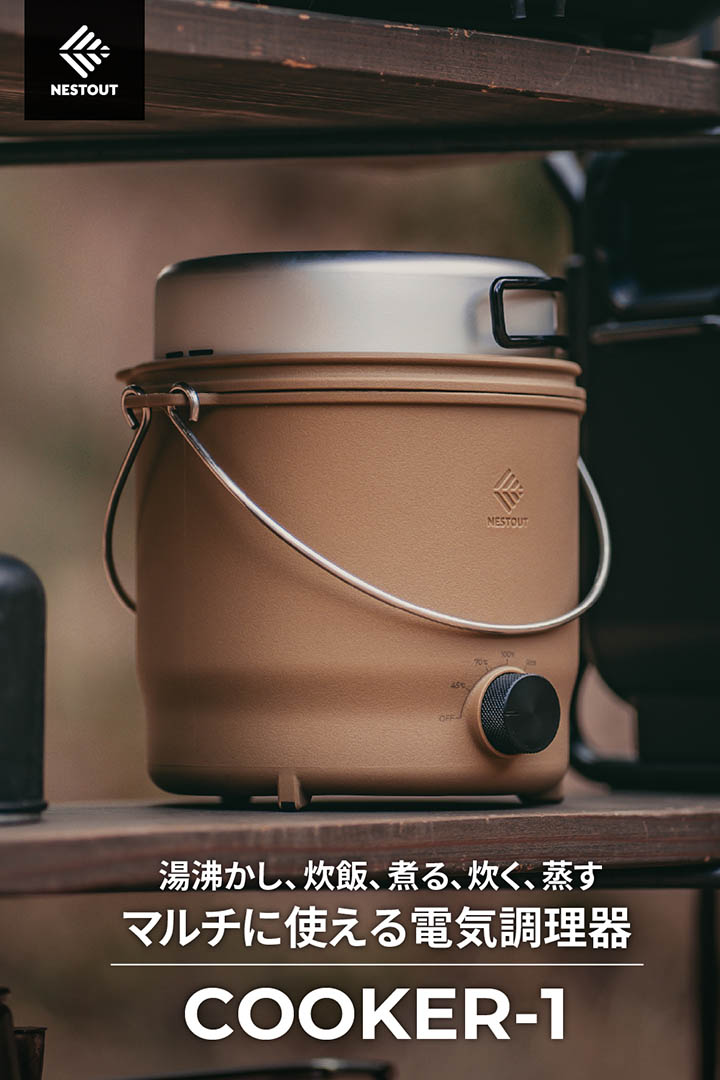 NESTOUT 電気調理器 COOKER-1(500W) | エレコムダイレクトショップ本店