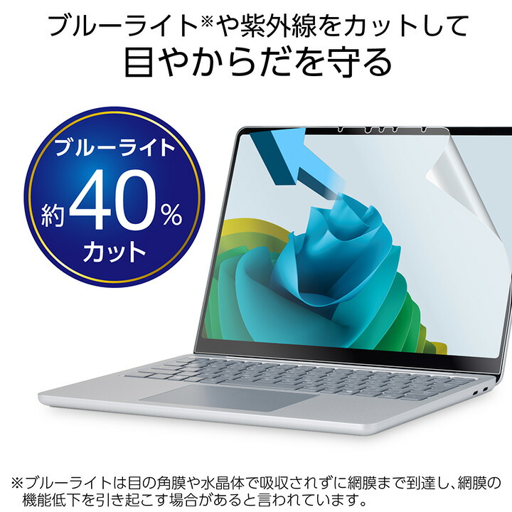 Surface Laptop 13インチ用フィルム(反射防止/抗菌） | エレコム
