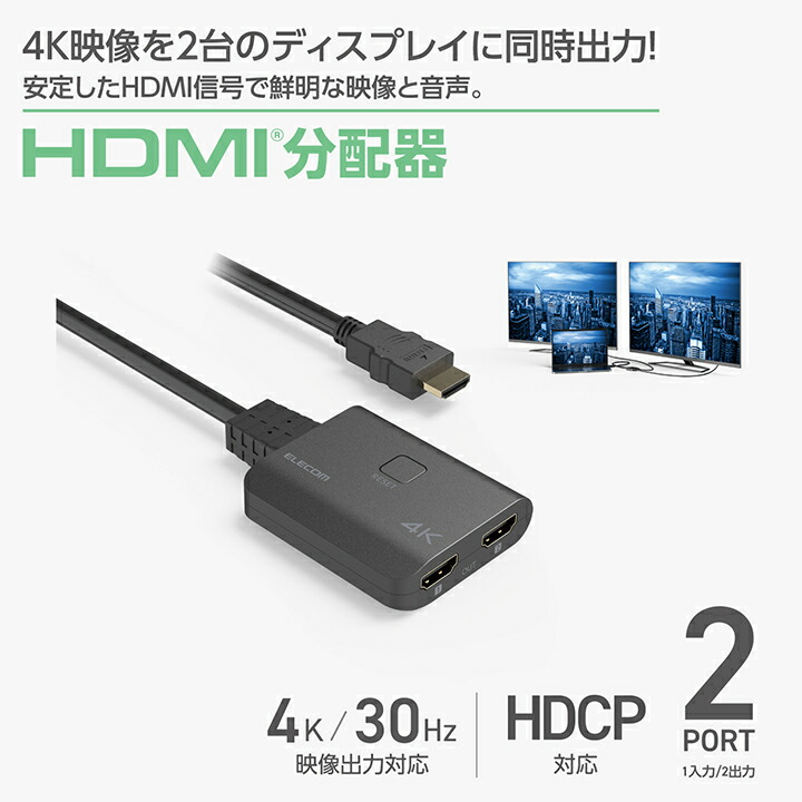 HDMI(R)分配器 (入力1/出力2) | エレコムダイレクトショップ本店はPC