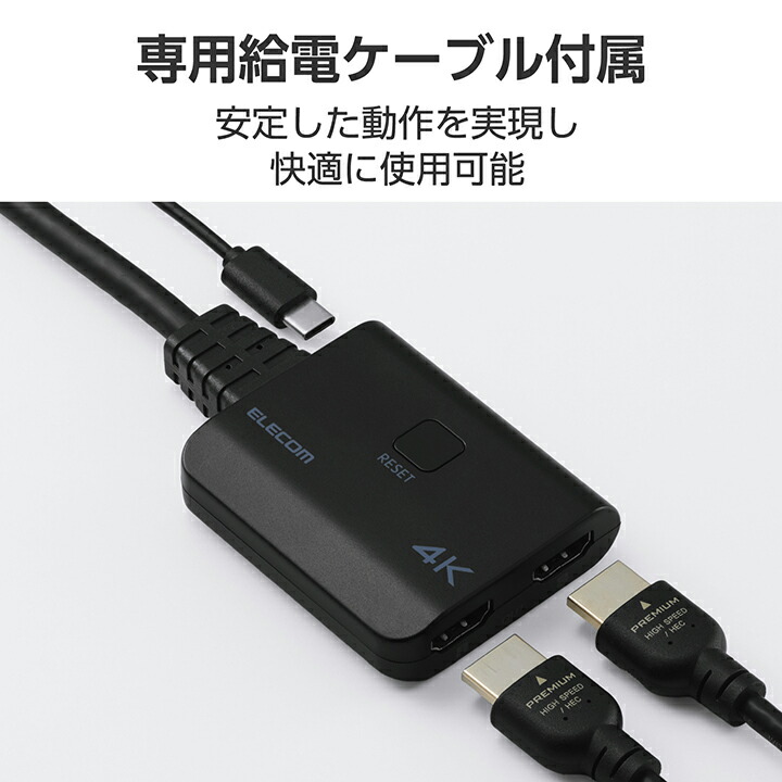 HDMI(R)分配器 (入力1/出力2) | エレコムダイレクトショップ本店はPC