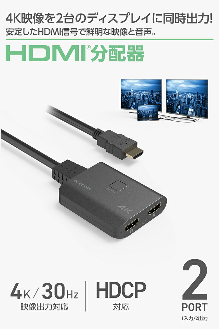 HDMI(R)分配器 (入力1/出力2) | エレコムダイレクトショップ本店はPC