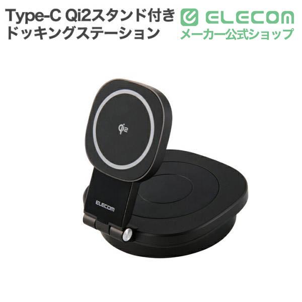 ドッキングステーション 12in1 モニタースタンド型 | エレコム