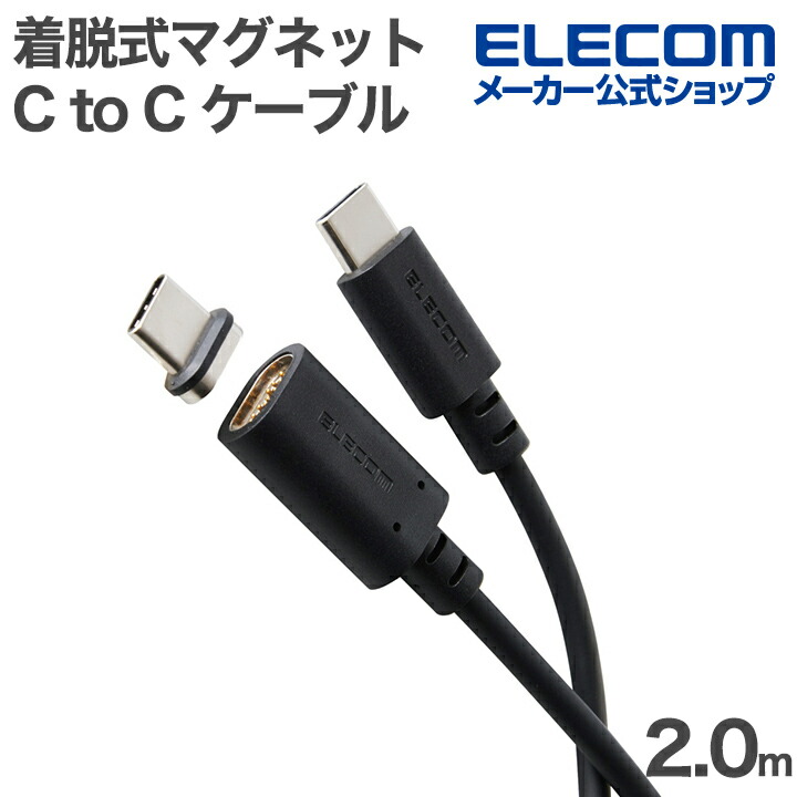 ピタッとマグネットケーブル(USB Type-C(TM) - USB Type-C/60W