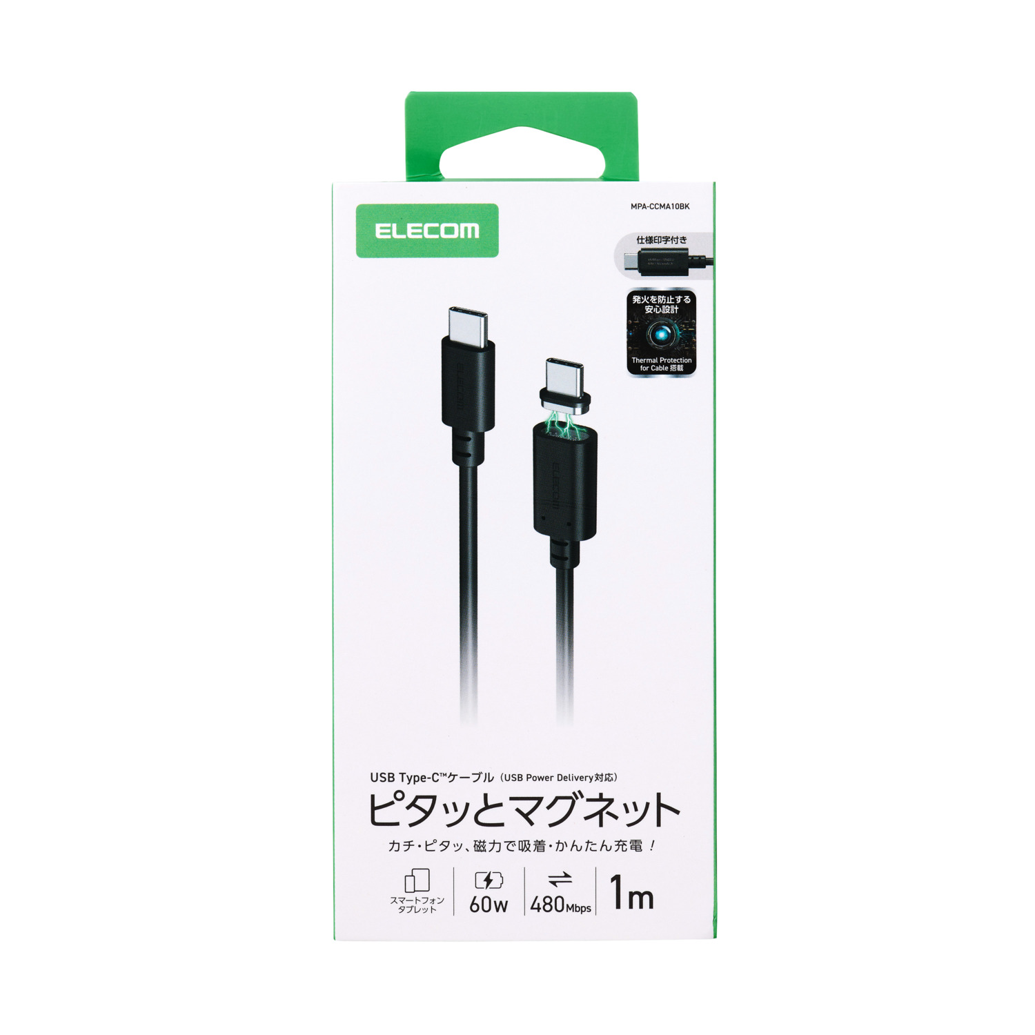 ピタッとマグネットケーブル(USB Type-C(TM) - USB Type-C/60W