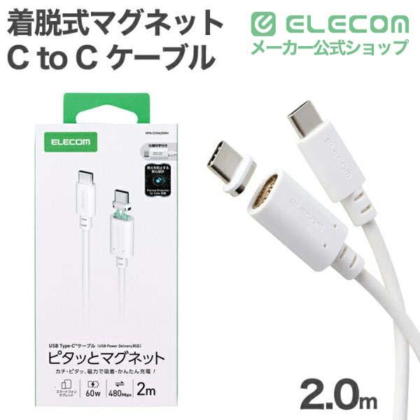 ピタッとマグネットケーブル(USB Type-C(TM) - USB Type-C/60W
