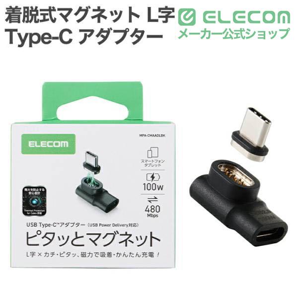 ピタッとマグネットアダプター(USB-Cポート - USB-Cプラグ/L字
