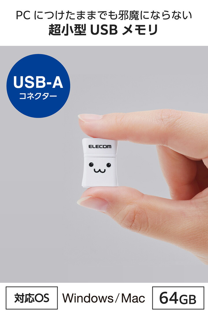 小型 USB2.0 USB-A メモリ | エレコムダイレクトショップ本店はPC周辺