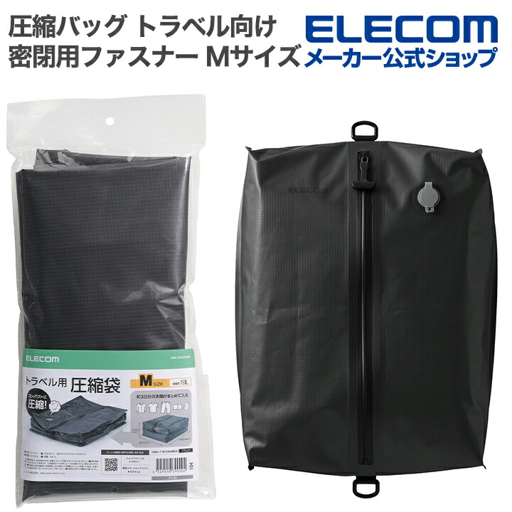 旅行用パッキングキューブ Lサイズ | エレコムダイレクトショップ本店