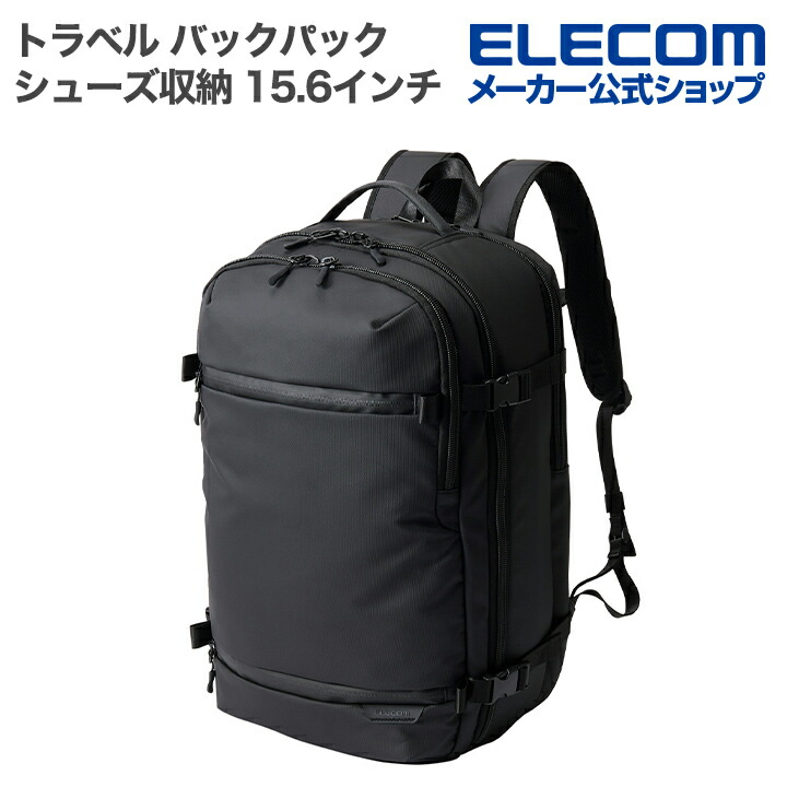 シューズ収納トラベルバックパックL | エレコムダイレクトショップ本店