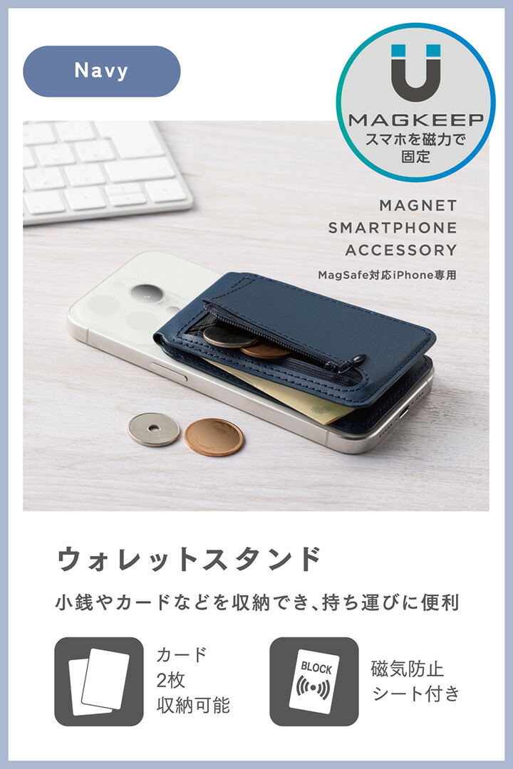 MAGKEEP カードウォレットスタンド | エレコムダイレクトショップ本店