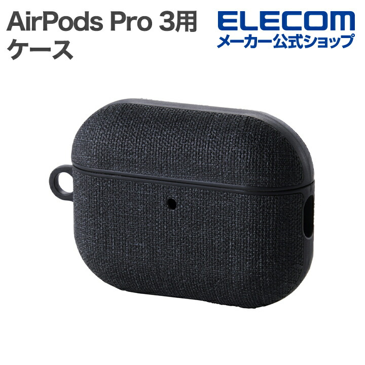 AirPods Pro 3 ファブリックタッチケース | エレコムダイレクト