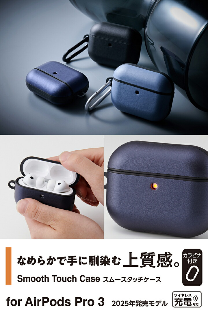 AirPods Pro 3 スムースタッチケース | エレコムダイレクトショップ