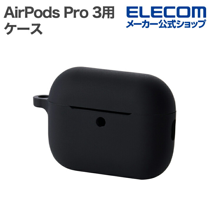 AirPods Pro用カラビナ付きシリコンケース | エレコム