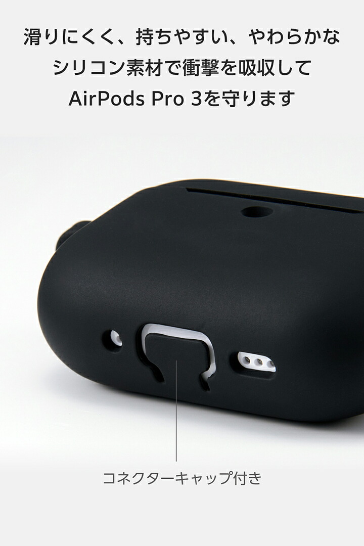 AirPods Pro 3 シリコンケース | エレコムダイレクトショップ本店はPC