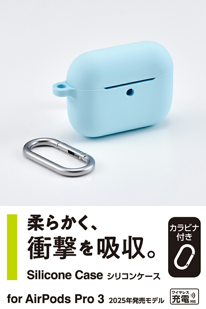 Apple AirPods Pro 3 + シリコンケース AirPods Pro3 対応シリコンケース SILICONE HANG CASE ライトブルー