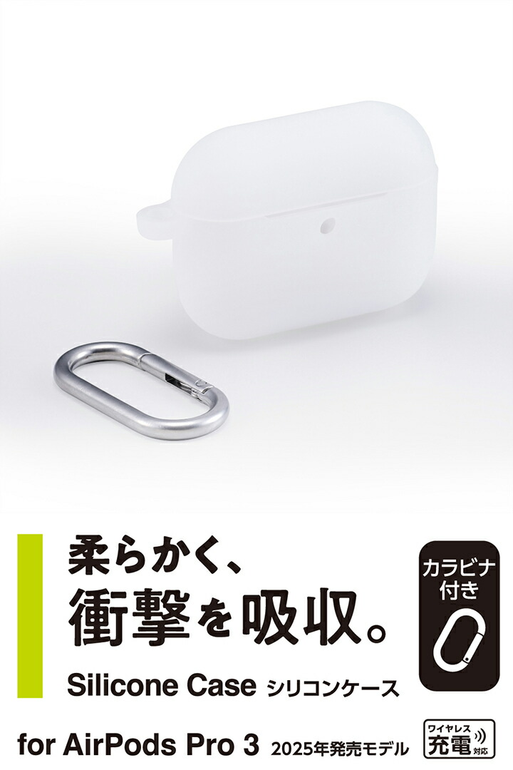 AirPods Pro 3 シリコンケース | エレコムダイレクトショップ本店はPC