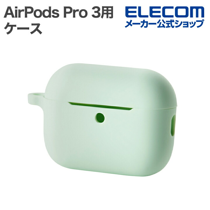 AirPods Pro (第2世代)用ソフトケース | エレコムダイレクトショップ