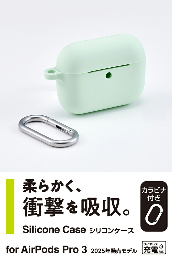 AirPods Pro 3 シリコンケース | エレコムダイレクトショップ本店はPC
