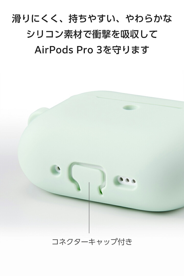 AirPods Pro 3 シリコンケース | エレコムダイレクトショップ本店はPC
