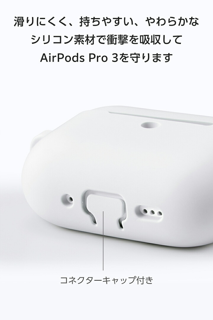AirPods Pro 3 シリコンケース | エレコムダイレクトショップ本店はPC