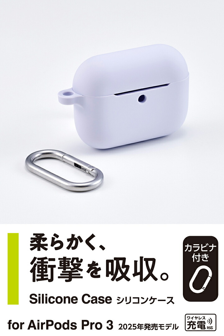 AirPods Pro 3 シリコンケース | エレコムダイレクトショップ本店はPC